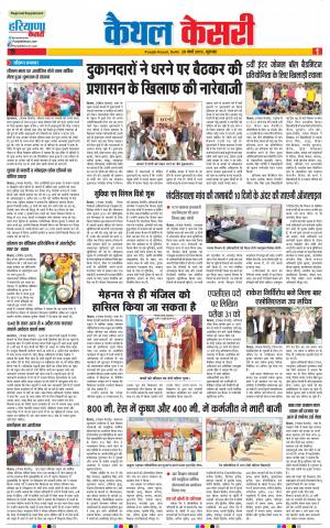 28-03-2019 Punjab Kesari Kaithal