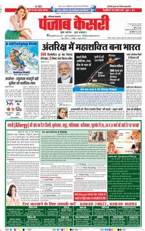 28-03-2019 Punjab Kesari Karnal