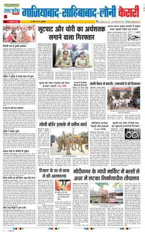 28-03-2019 Punjab Kesari Ghaziabad 