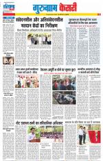Gurugram - Punjab Kesari