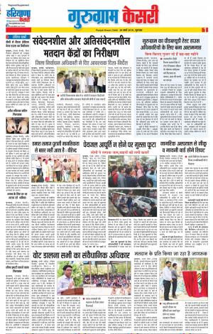 28-03-2019 Punjab Kesari Gurugram