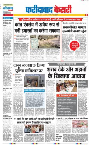 28-03-2019 Punjab Kesari Faridabad
