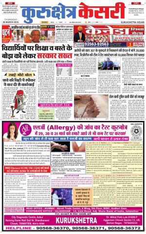Punjab kesari / Haryana kurukshetra kesari