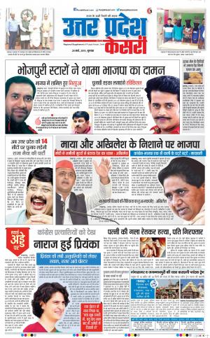 28-03-2019 Punjab Kesari Bulndsahar