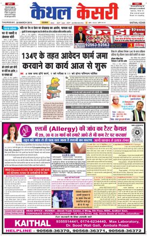 Punjab kesari / Haryana kaithal kesari