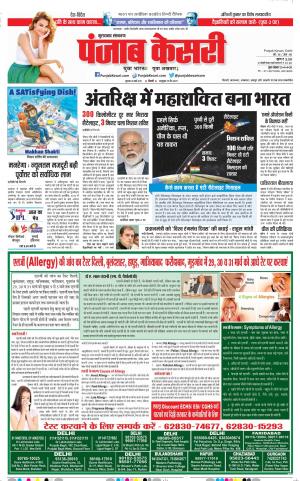 28-03-2019 Punjab Kesari Bijnor 