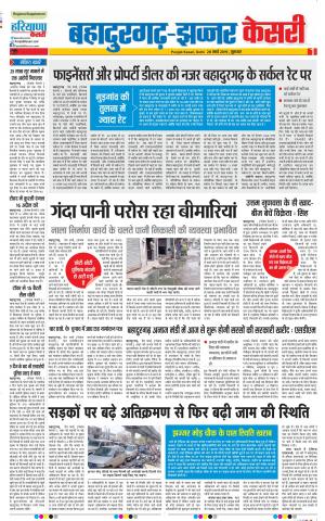 28-03-2019 Punjab Kesari Bahadurgarh