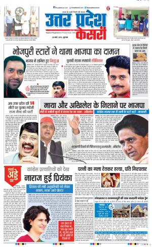 28-03-2019 Punjab Kesari Aligarh