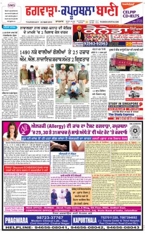  Kapurthala- Phagwara Bani