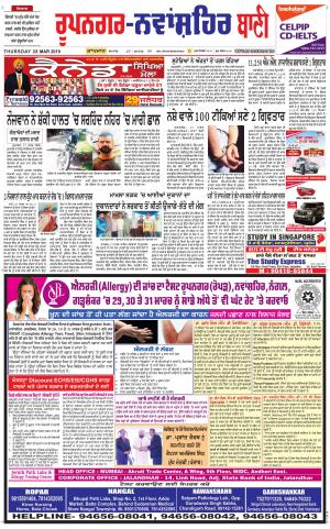  Roopnagar- Shaheed Bhagat Singh Nagar Bani