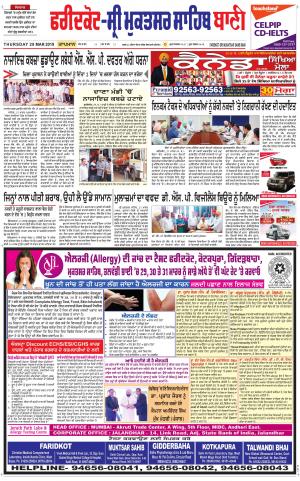  Faridkot - Sri Muktsar Sahib Bani