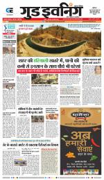 GOOD EVENING CITY INDORE