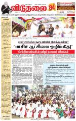 விடுதலை - viduthalai