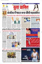 युवाशक्ति