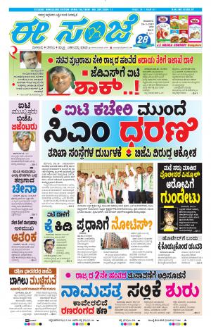 EESANJE-Bangalore (28-03-2019)