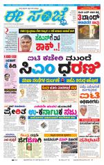 eESANJE :  Hubli -Dharwad 