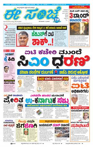 eESANJE : Hubli -Dharwad (28-03-2019)