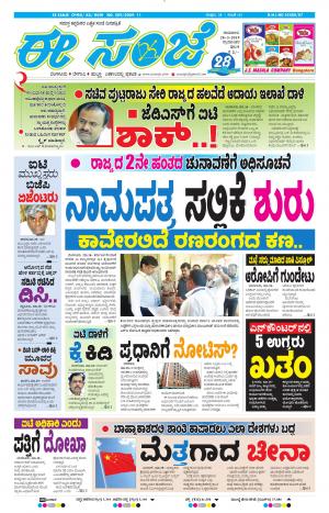 Tumakuru / Mysuru (28-03-2019)