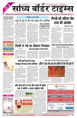 Sandhya Border Times, Sri Ganganagar