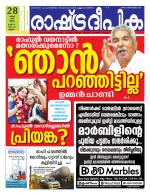 Rashtradeepika Kannur