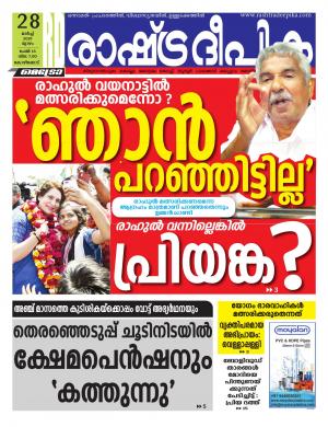 kozhikode28-03-2019