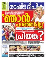 Rashtradeepika Trivandrum