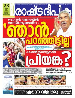 trivandrum28-03-2019