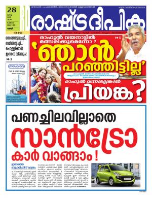 palakkad28-03-2019