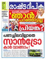 Rashtradeepika Thrissur