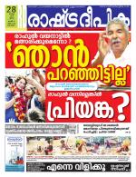 Rashtradeepika Alappuzha