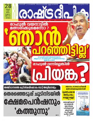 malappuram28-03-2019