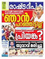 Rashtradeepika Kochi