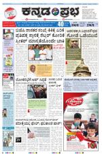 Kannada Prabha - Mangalore