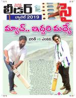 Leader Telugu Daily