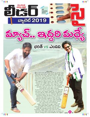 Leader Election Special 28.03.2019