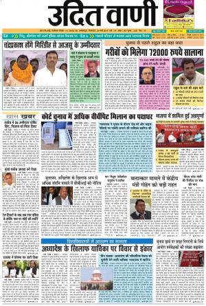 UDIT VANI 26TH MARCH, 2019