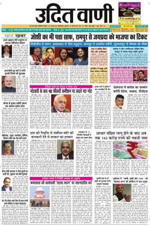 UDIT VANI 27TH MARCH, 2019