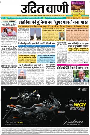 UDIT VANI 28TH MARCH, 2019