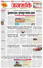 Pune - Mumbai Janshakti