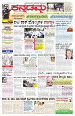 Kannadamma Daily Belgaum