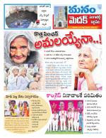 Medak/Sangareddy/Siddipeta