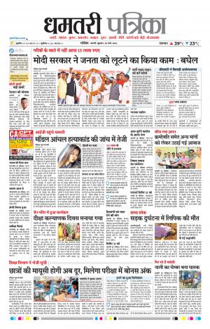 Dhamtri Patrika