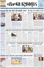 Punjabi Tribune