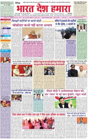 bharatdeshhamara karnal 29-03-2019
