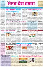 BHARAT DESH HAMARA (PUNJAB)