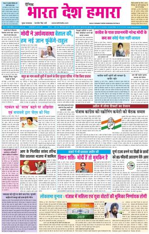 bharatdeshhamara patiala 29-03-2019