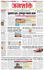 Jalgaon Janshakti