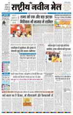 RASTRIYA NAVEEN MAIL RANCHI EDITION
