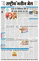 RASTRIYA NAVEEN MAIL DALTONGANJ EDITION