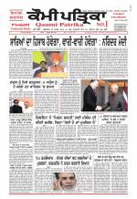 Qaumi Patrika - Punjabi